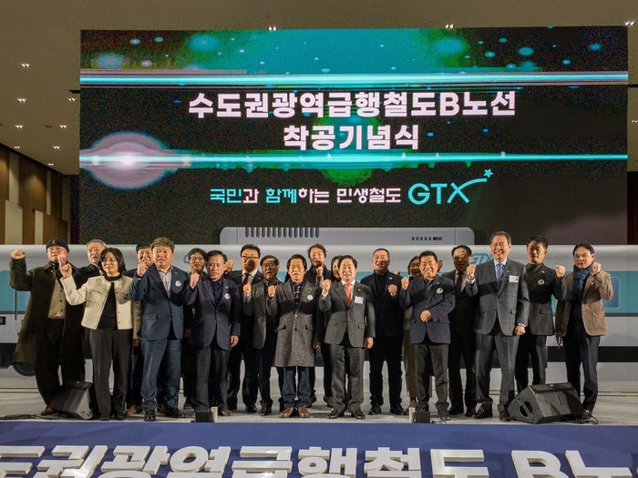 7일 수도권광역급행열차(GTX)-B노선 착공식 현장