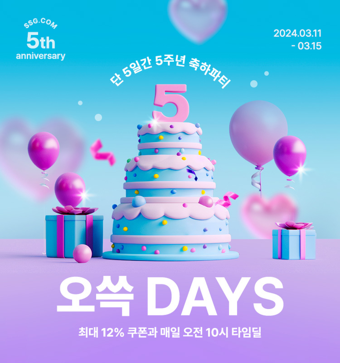 쓱닷컴 오쓱DAYS' 행사