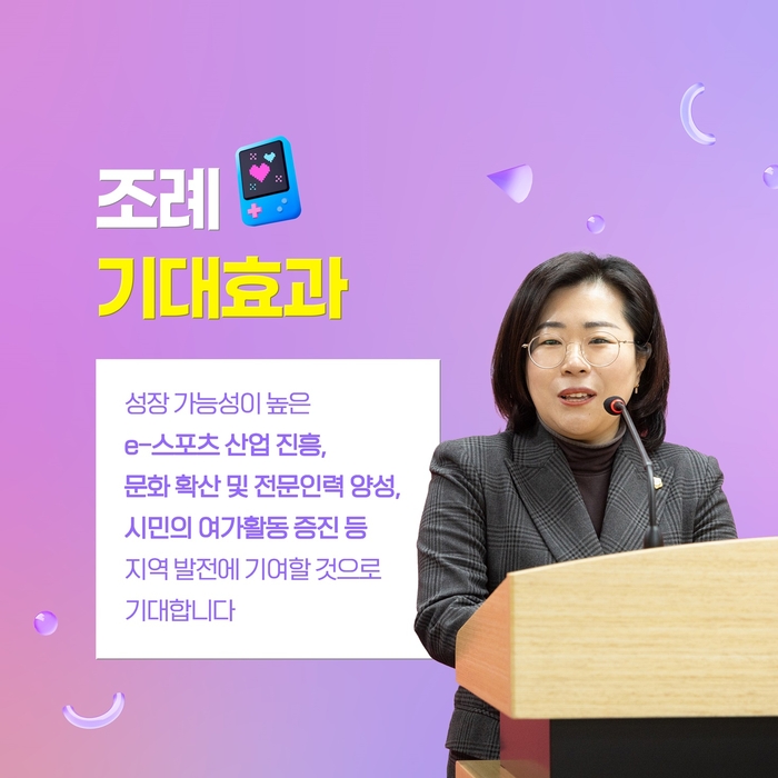 강혜숙 양주시의원 e스포츠 진흥 조례발의 카드뉴스