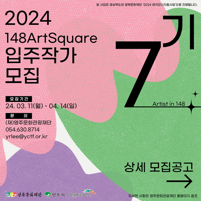 2024 148아트스퀘어 입주작가 모집