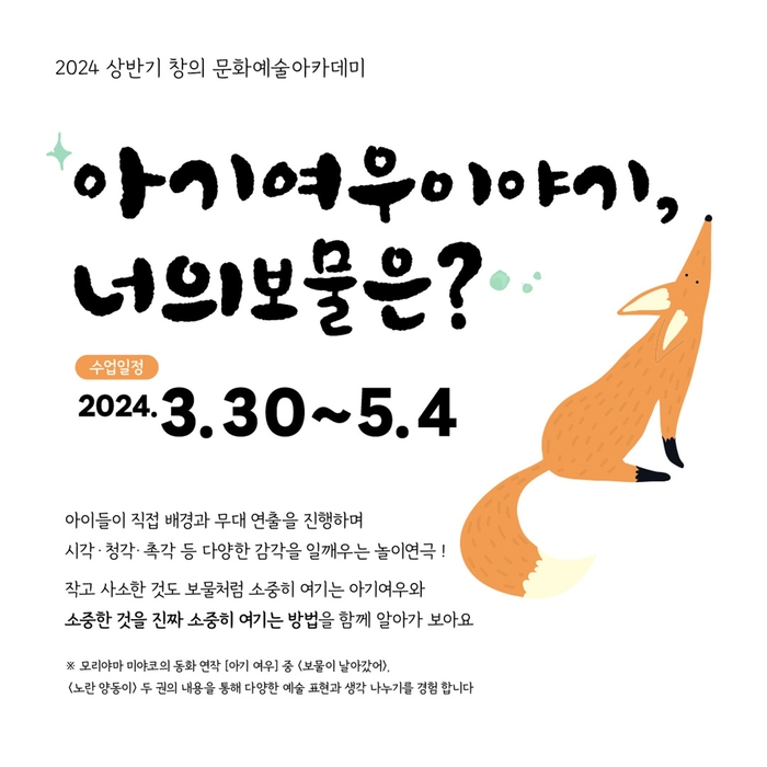 의정부문화재단 창의문예아카데미 수강생 공모 포스터