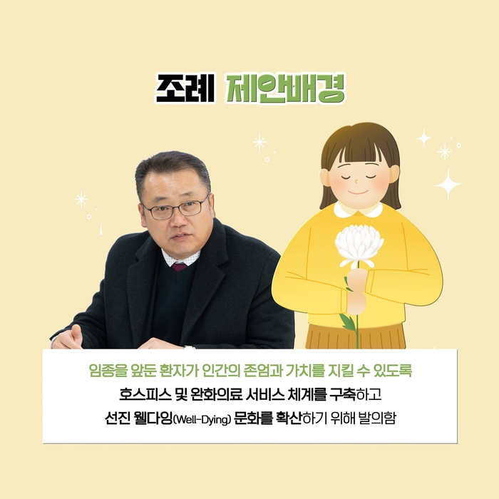 정현호 양주시의회 의원 웰다잉 문화 조성 조례발의 카드뉴스