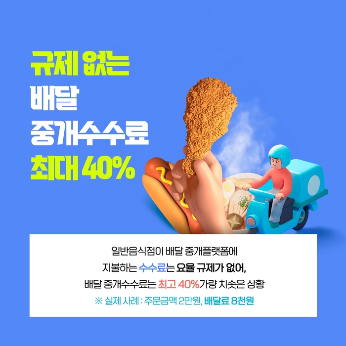 정희태 양주시의회 의원 공정 배달료 추진 건의 카드뉴스