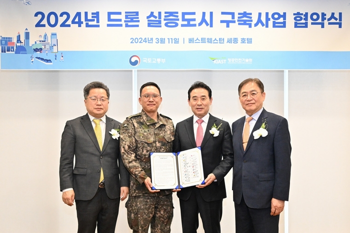 포천시-국토교통부 11일 '2024 드론 실증도시 구축사업' 협약 체결