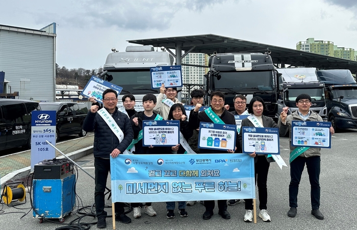 부산항만공사, 부산항 미세먼지 저감 현장 캠페인 실시