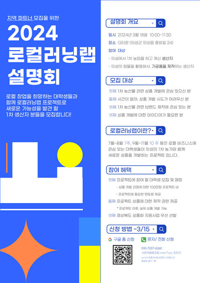 의성군 청년마을 만들기 사업