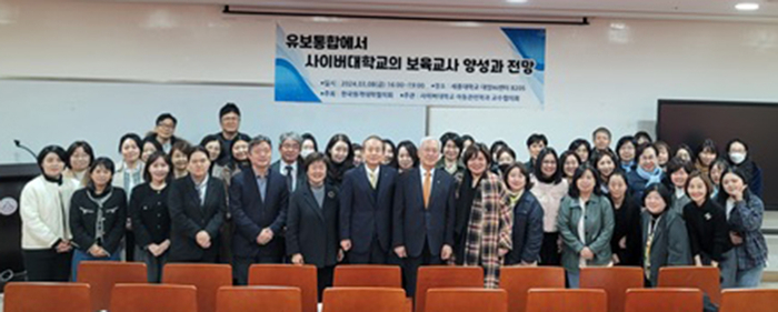 한국원격대학교육협의회, '보육교사양성교육기관으로 사이버대의 역할과 전망' 포럼 개최