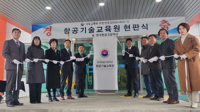 한국항공고 '항공기술교육원 인가' 헌판식