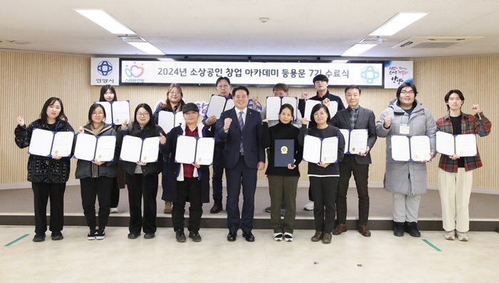 안양시상권활성화센터 2월23일 '소상공인 창업 아카데미 등용문' 7기 수료식 개최