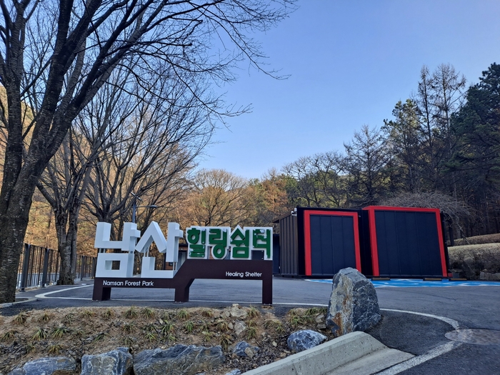 남산 힐링쉼터