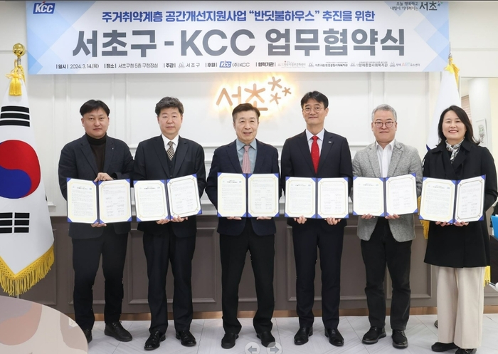 반딧불하우스 추진을 위한 서초구-KCC 업무협약식 행사관계자들이 기념 사진을 촬영하고 있다.(사진 왼쪽부터 양재종합복지관 박대희 관장, 한우리정