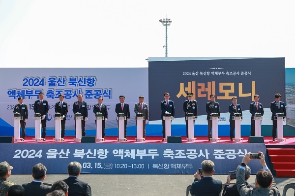 울산항만공사, '울산 북신항 액체부두' 준공