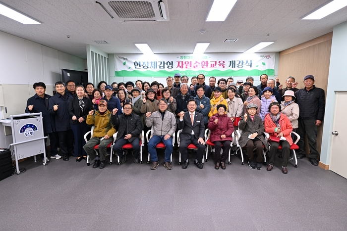 양평군 14일 현장체감형 자원순환교육 개최