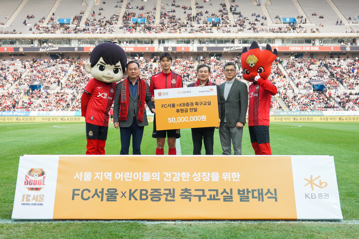 FC서울×KB증권 축구교실