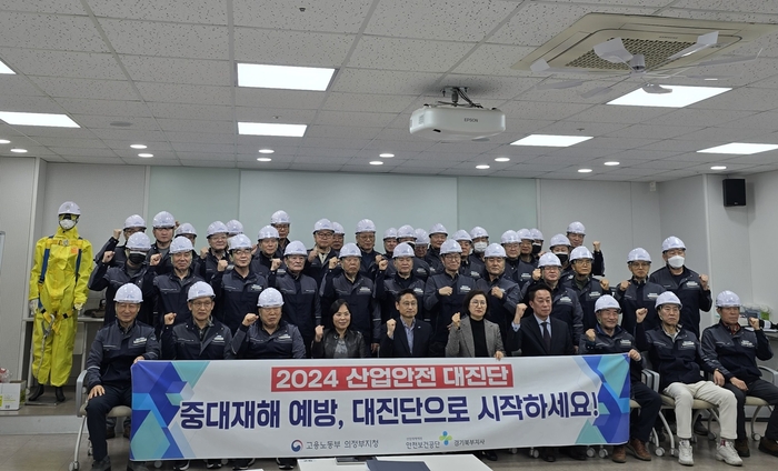 양주시 15일 2024년 노동안전지킴이 발대식 개최