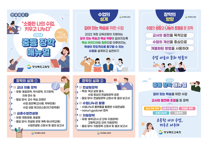 경북교육청, 전국 최초 중등 맞춤형 장학 매뉴얼 제작