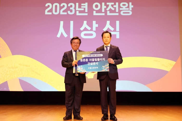 웰크론한텍 SH공사 2023년 안전왕 최우수상 수상