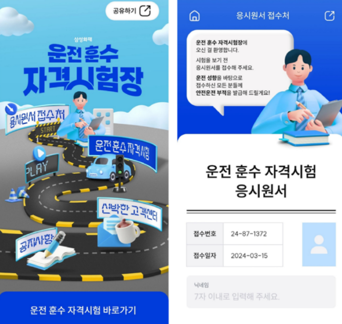 삼성화재가 자동차보험을 소재로 한 '삼성화재 운전 훈수 자격시험장' 브랜드 캠페인을 진행한다.