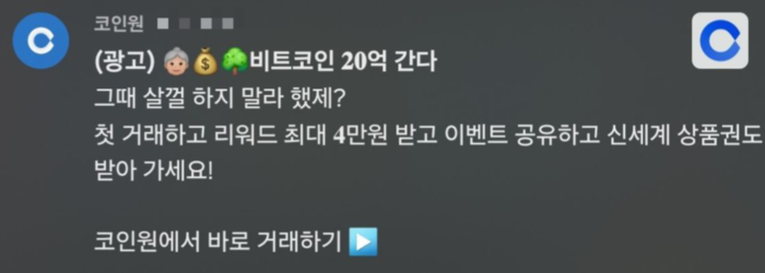 출처=코인원 앱 푸시 알림 스크린샷