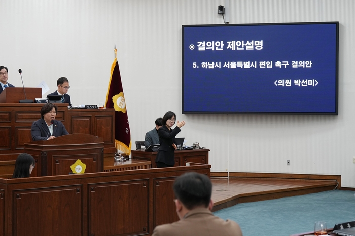 박선미 하남시의원 '하남시 서울특별시 편입 촉구 결의안' 발의