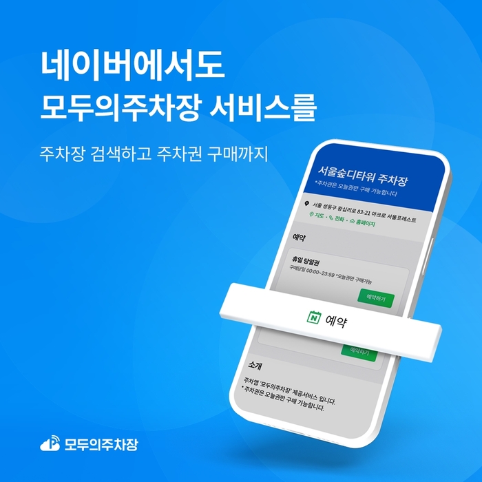 모두의 주차장