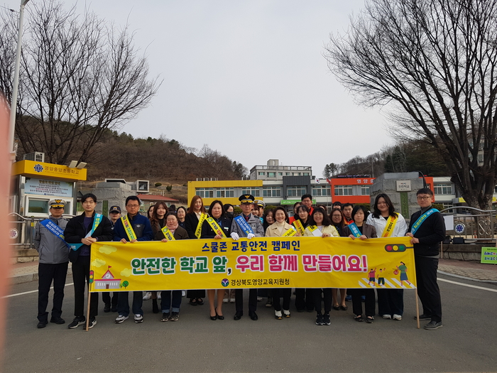 영양교육지원청, 등굣길 동시다발 교통안전 캠페인