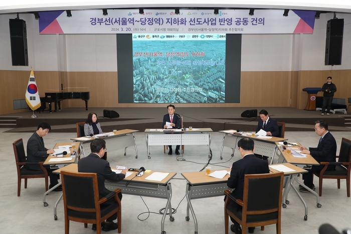 경부선지하화추진협의회 20일 경부선 지하화 선도사업 선정 공동건의문 채택