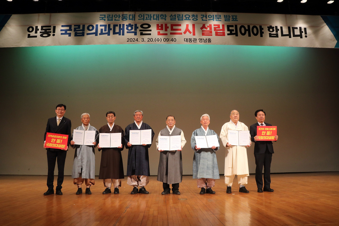 안동지역 유림단체'국립안동대 의과대학 신설로 경북북부권 의료공백 해소'건의문 발표