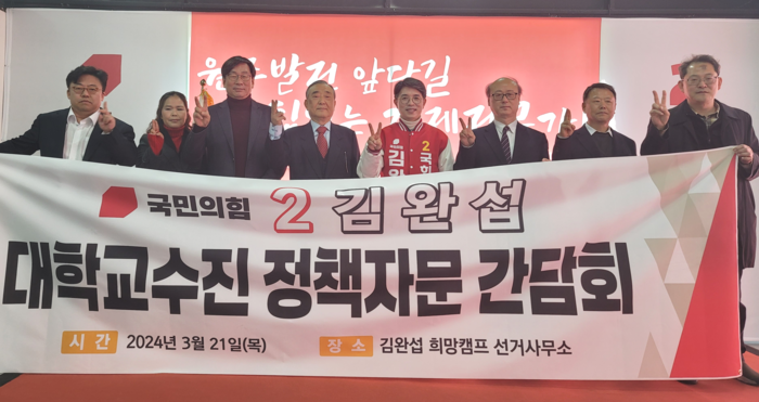 김완섭 후보 대학교수진 정책자문 간담회