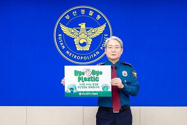 우철문 부산경찰청장, '바이바이 플라스틱 챌린지' 참여