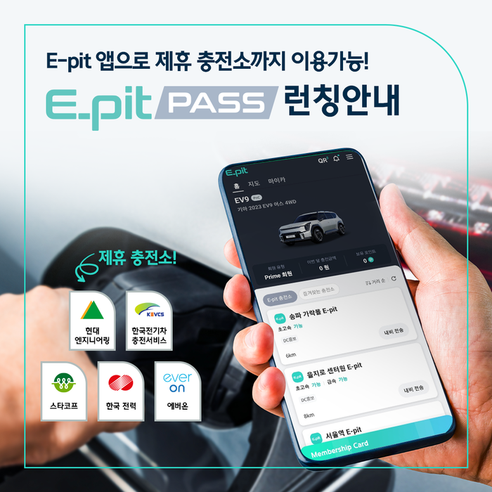 현대차그룹 E-pit 패스 관련 이미지.