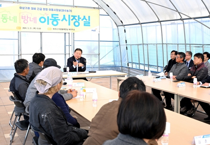 파주시 21일 '이상기후 대비 과수농가 긴급 이동시장실' 개최