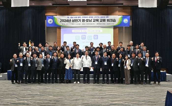 경북교육청, 2024년 상반기 영호남 교육 교류 워크숍 개최