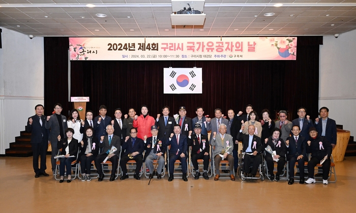 구리시 22일 2024년 제4회 구리시 국가유공자의날 기념행사 개최