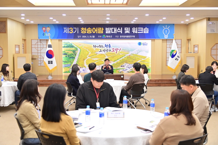 청송군, 신규공무원을 중심으로 한 새로운 도약 제3기 청송어람 발대식 개최