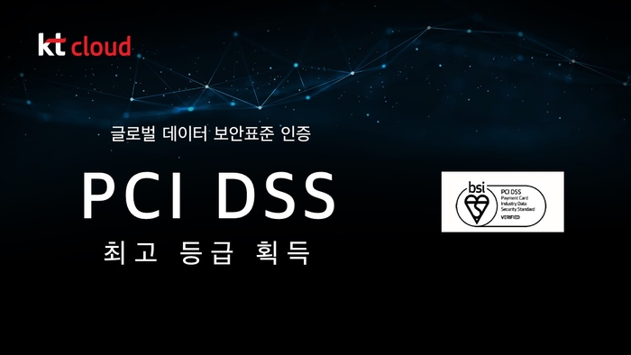 kt cloud, 'PCI DSS' 인증 획득 사진.