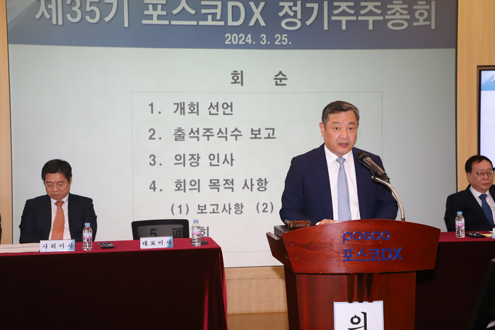 정덕균 포스코DX 대표이사가 25일 경북 포항 포스코DX 본사에서 열린 포스코DX 제35기 정기 주주총회에서 발언하고 있다