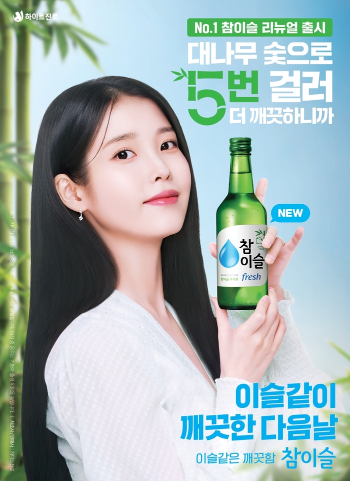 아이유 하이트진로