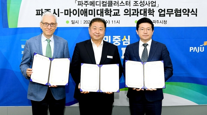 김경일 파주시장 2022년 마이애미대 의과대학과 업무협약 체결