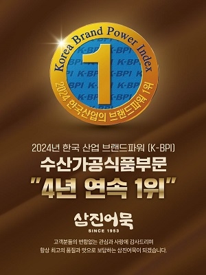 삼진어묵, 브랜드파워(K-BPI) '4년 연속' 1위 수상