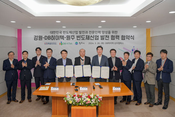 강원-DB하이텍-원주 대한민국 반도체산업 협력 협약식