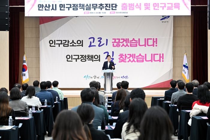 안산시 25일 인구정책실무추진단 출범식 개최