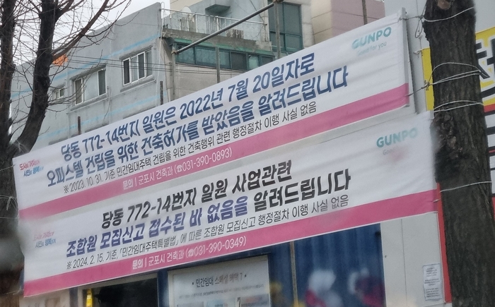 군포시 협동조합형 민간임대주택 '가입 주의' 현수막 게시