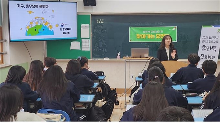 피자예 남양주시 휴먼북 26일 미금중학교에서 환경 분야 강의