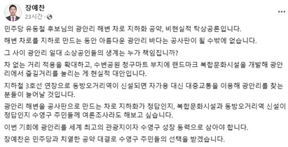 장예찬 후보 “민주당 유동철 후보... 비현실적 탁상공론 공약 멈춰야