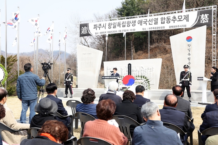 파주시 27일 항일독립항쟁 애국선열 합동추모제 개최