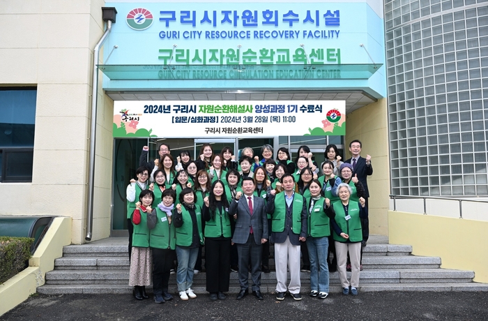 구리시 28일 자원순환 해설사 양성과정 수료식 개최