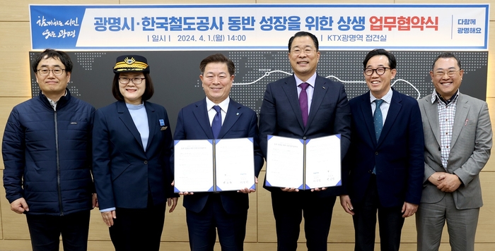 광명시-한국철도공사(수도권서부본부) 1일 '동반성장 업무협약' 체결