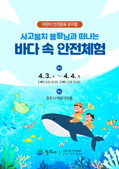 바다속 안전체험