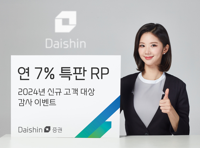 대신증권 특판RP